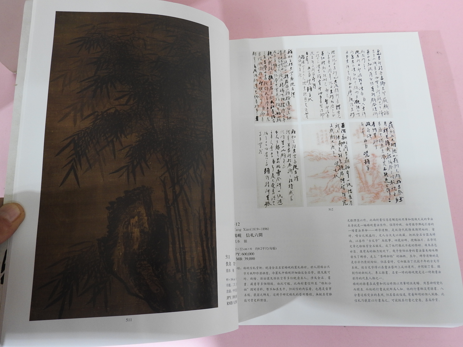 2013년 일본동경 중국서화전골동 경매도록