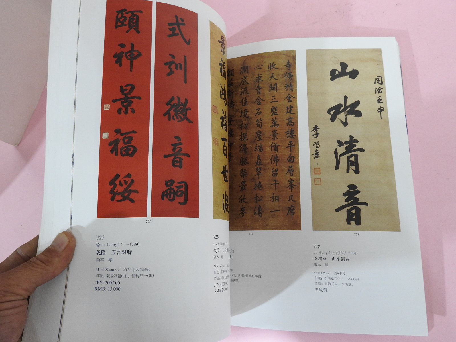 2013년 일본동경 중국서화전골동 경매도록