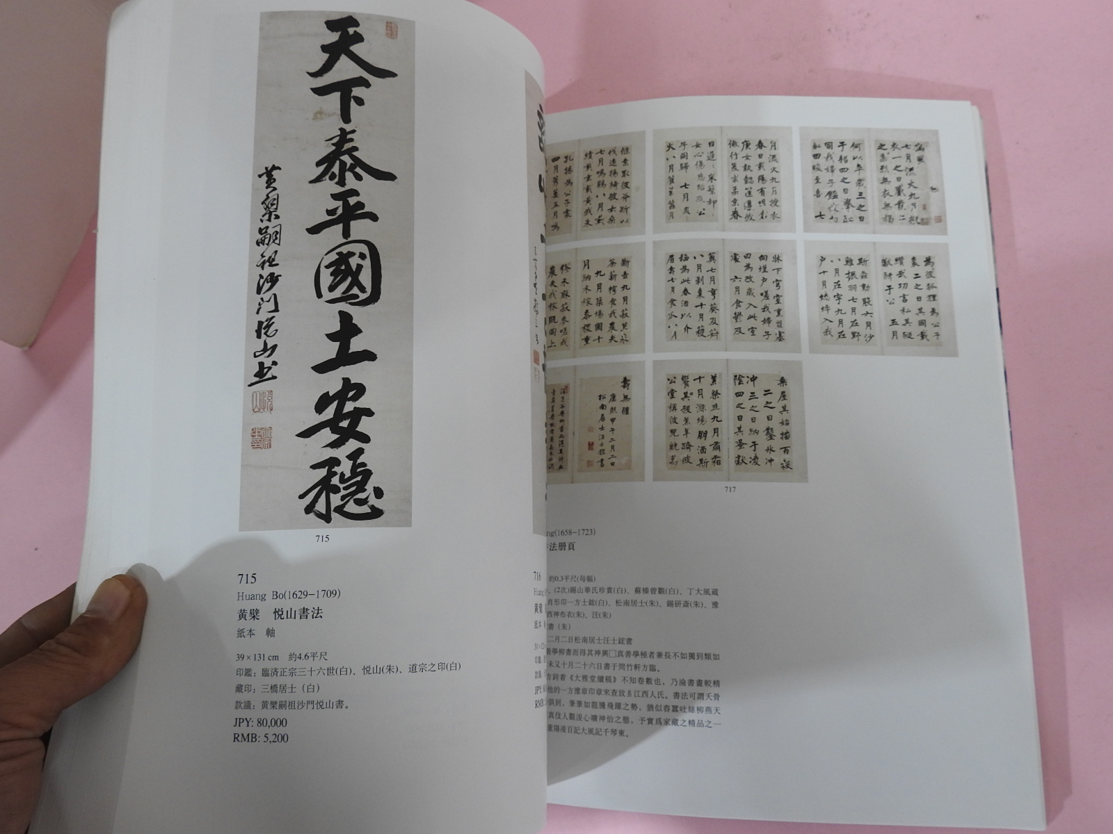 2013년 일본동경 중국서화전골동 경매도록