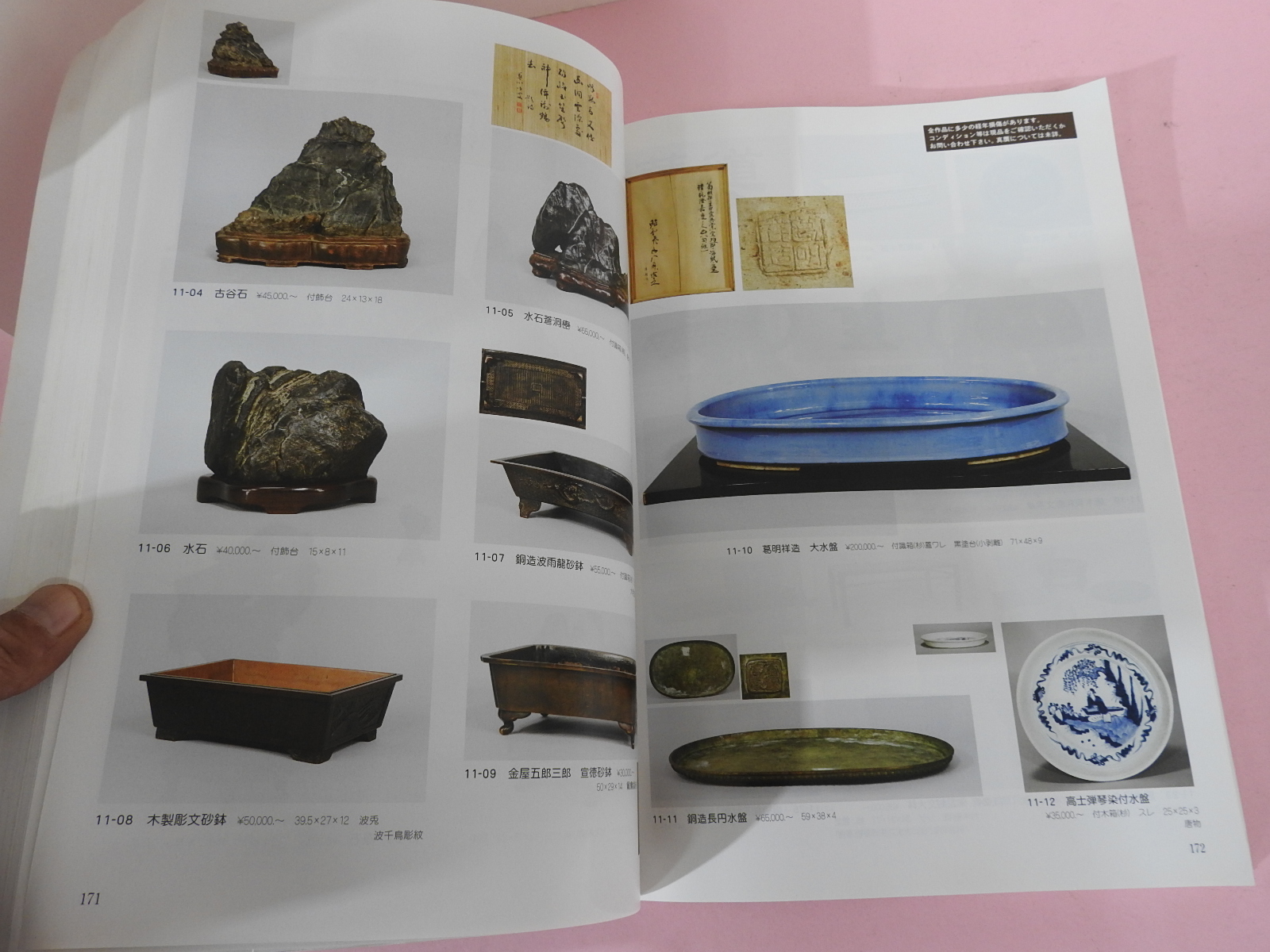 2007년 일본고제회 골동품경매 도록