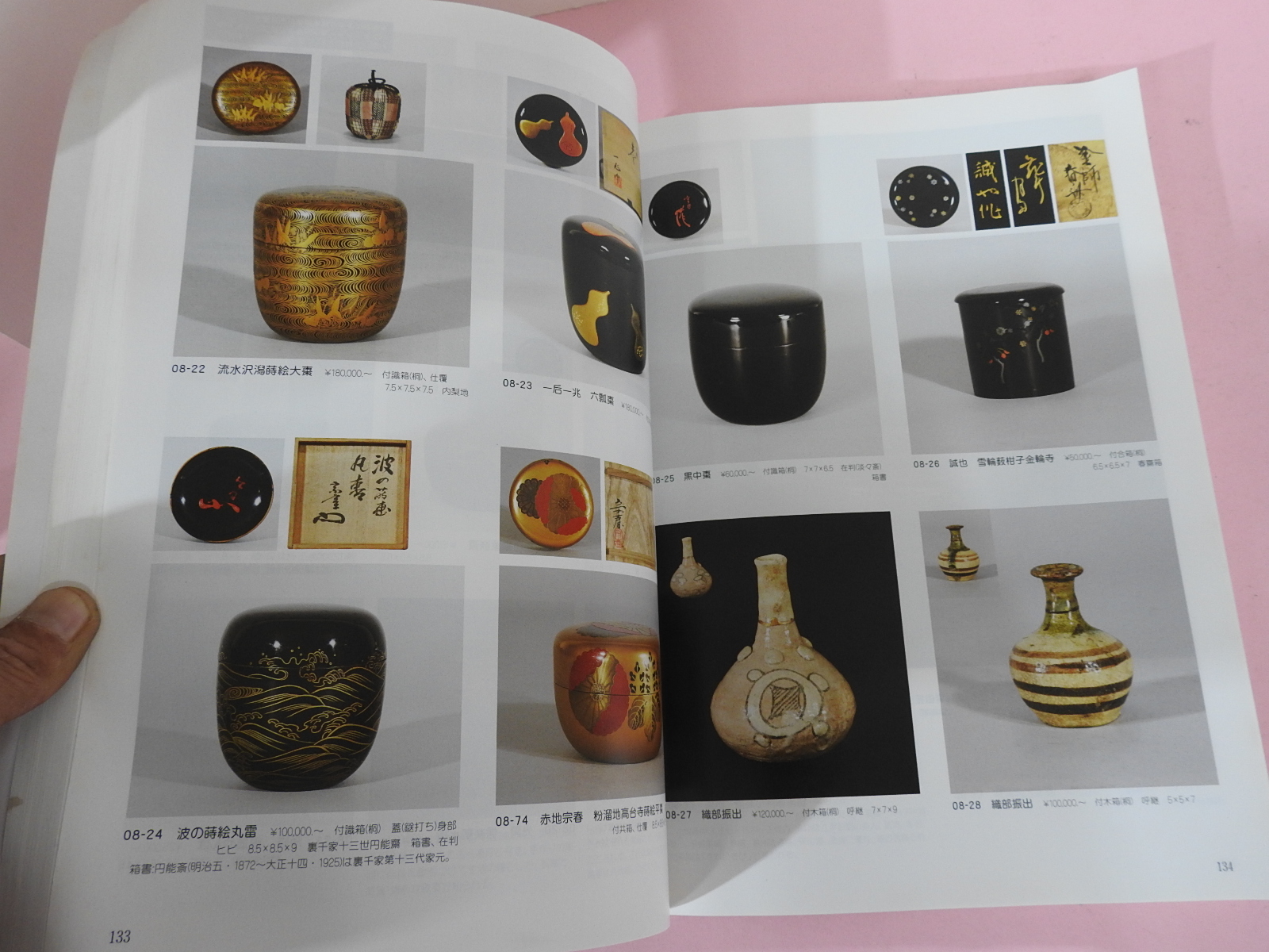 2007년 일본고제회 골동품경매 도록