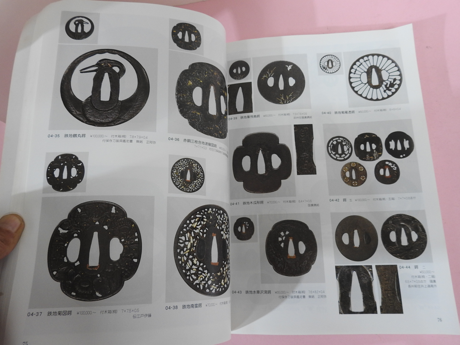 2007년 일본고제회 골동품경매 도록