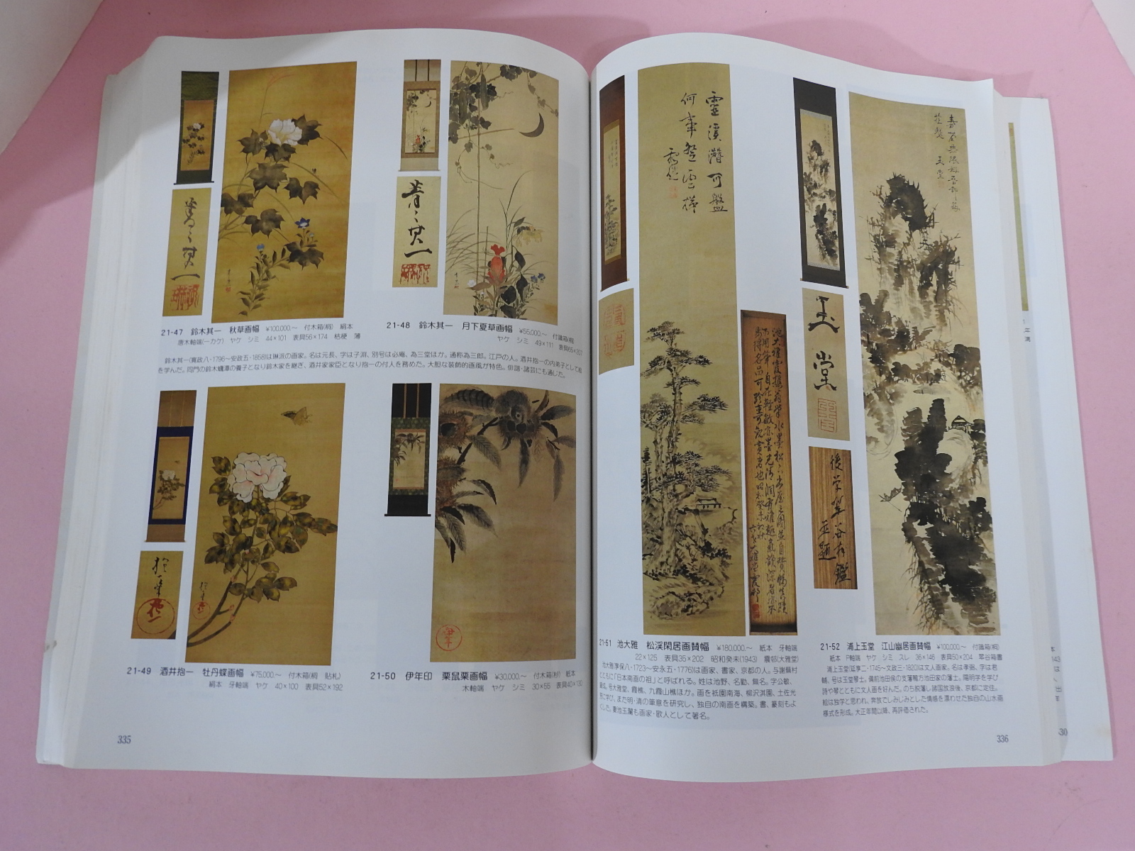 2007년 일본고제회 골동품경매 도록