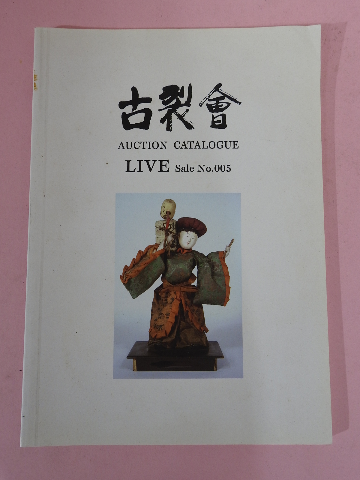 2002년 일본고제회 골동품경매도록