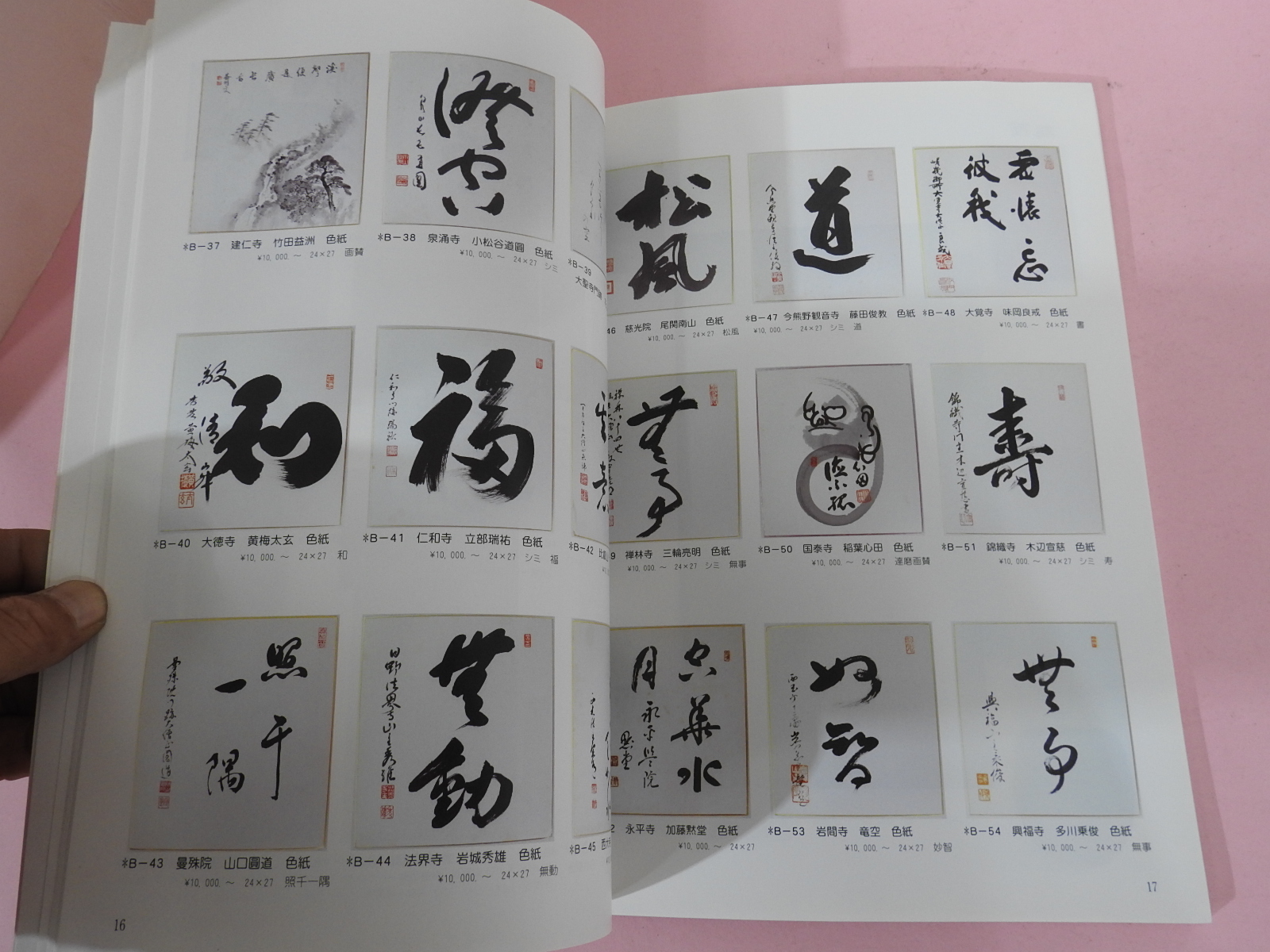 2002년 일본고제회 골동품경매도록