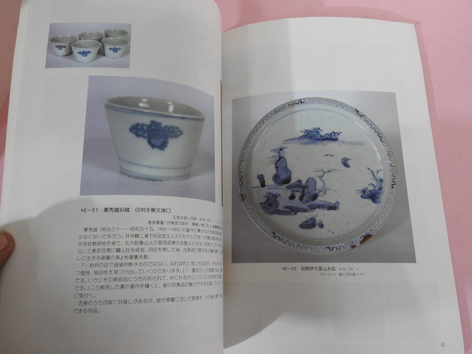 2002년 일본고제회 골동품경매도록