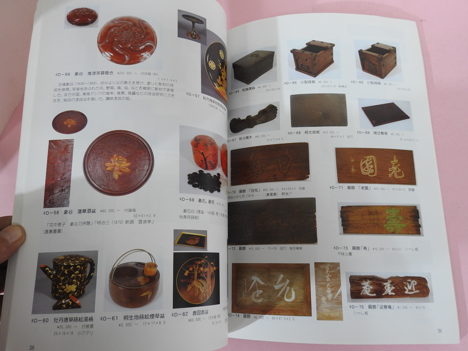 2002년 일본고제회 골동품경매도록