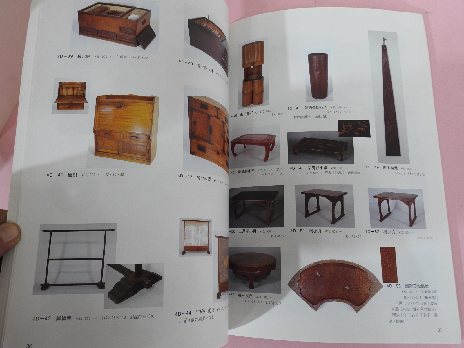 2002년 일본고제회 골동품경매도록