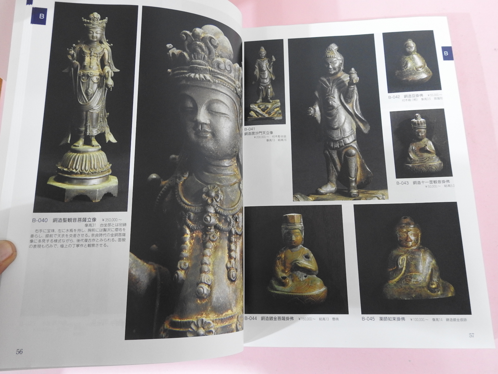 2013년 일본고제회 골동품경매 도록