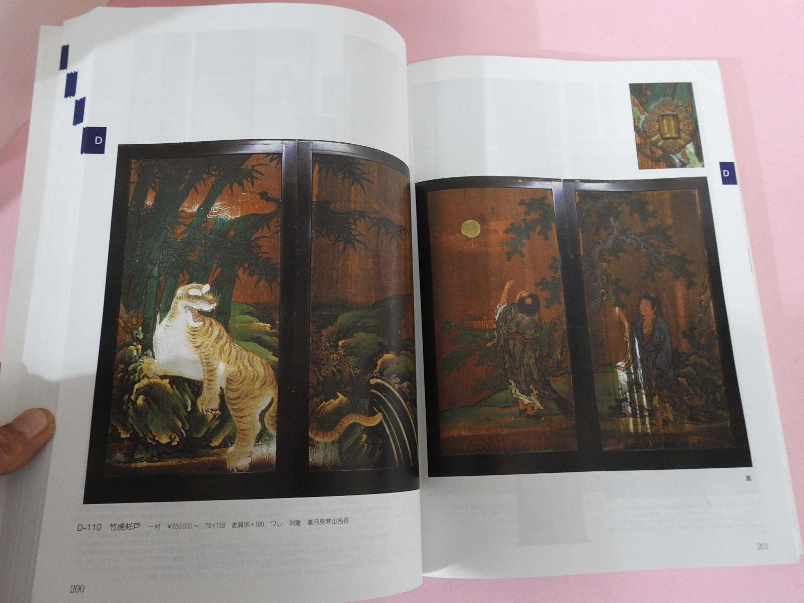 2013년 일본고제회 골동품경매 도록