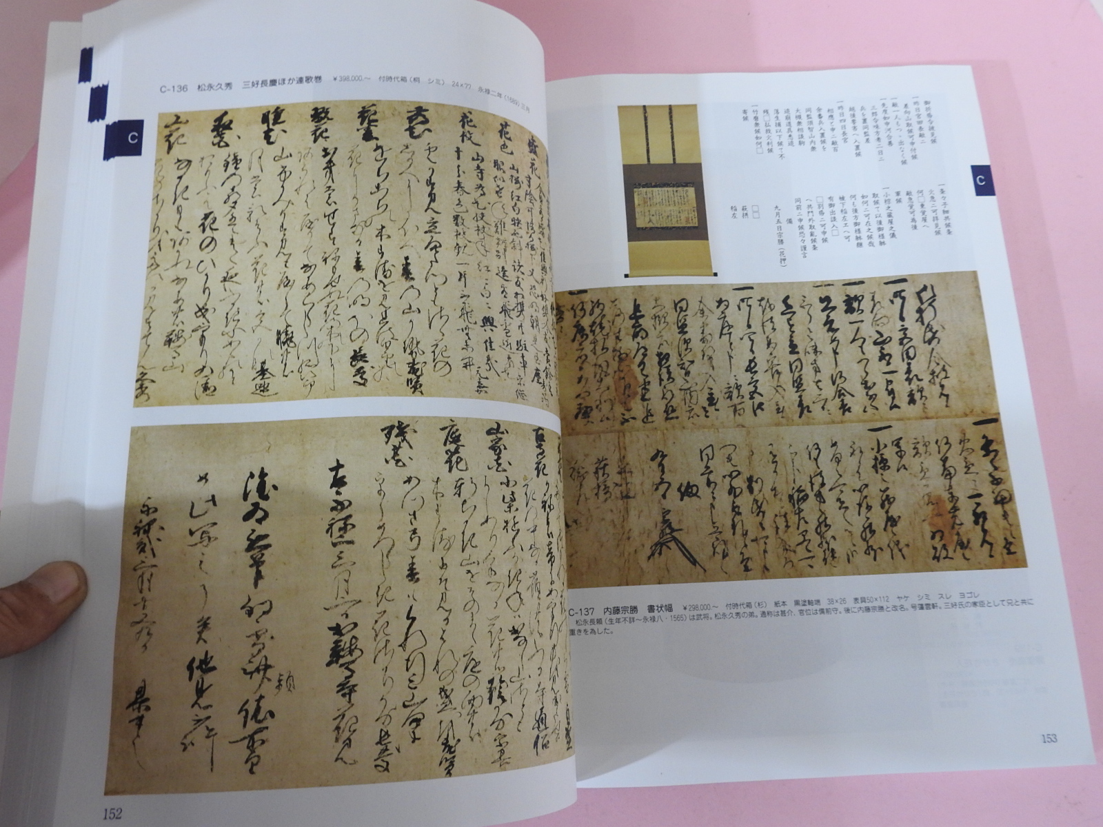 2013년 일본고제회 골동품경매 도록