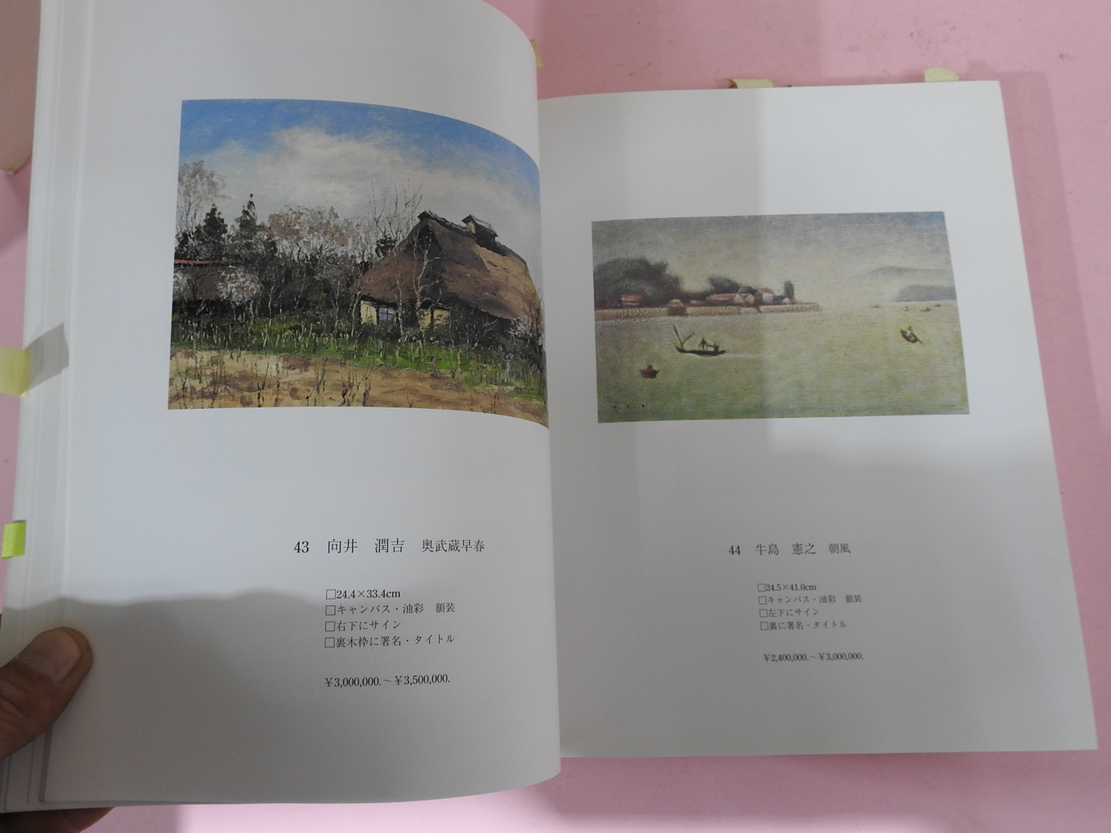 2005년 동경신화아트 근대미술골동품경매 도록