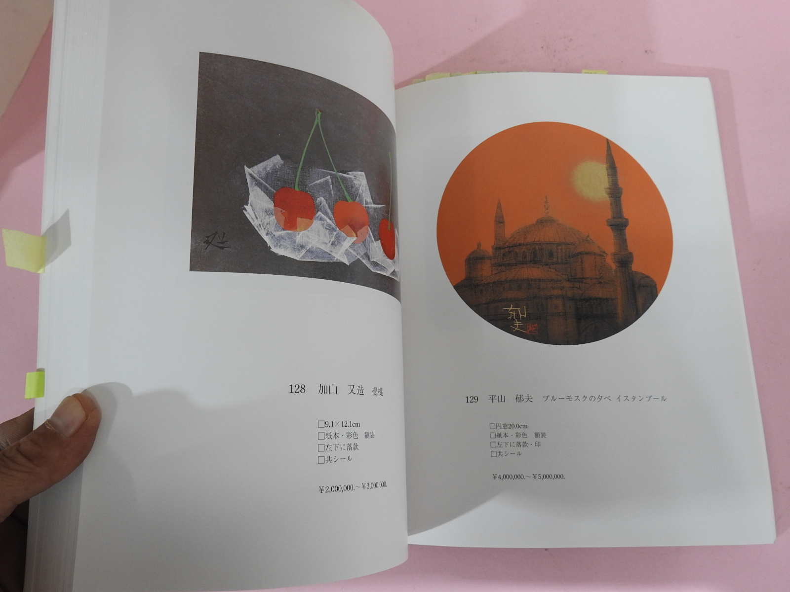 2005년 동경신화아트 근대미술골동품경매 도록