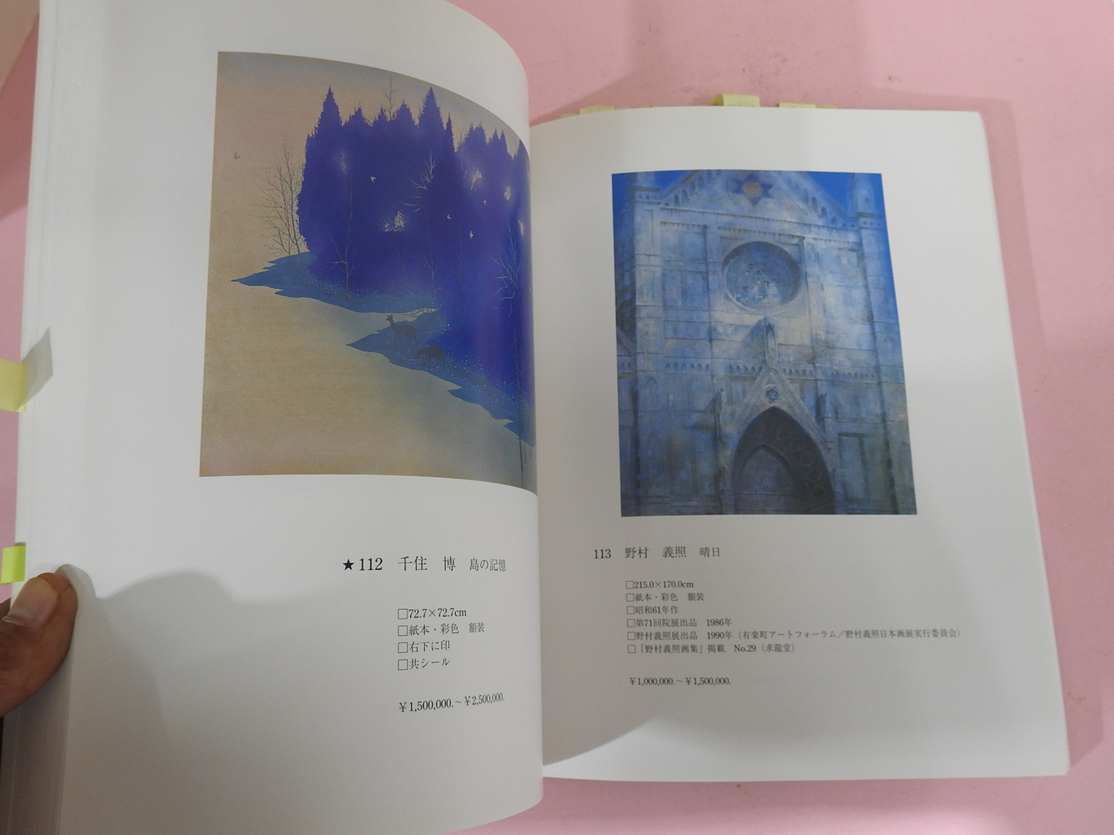 2005년 동경신화아트 근대미술골동품경매 도록