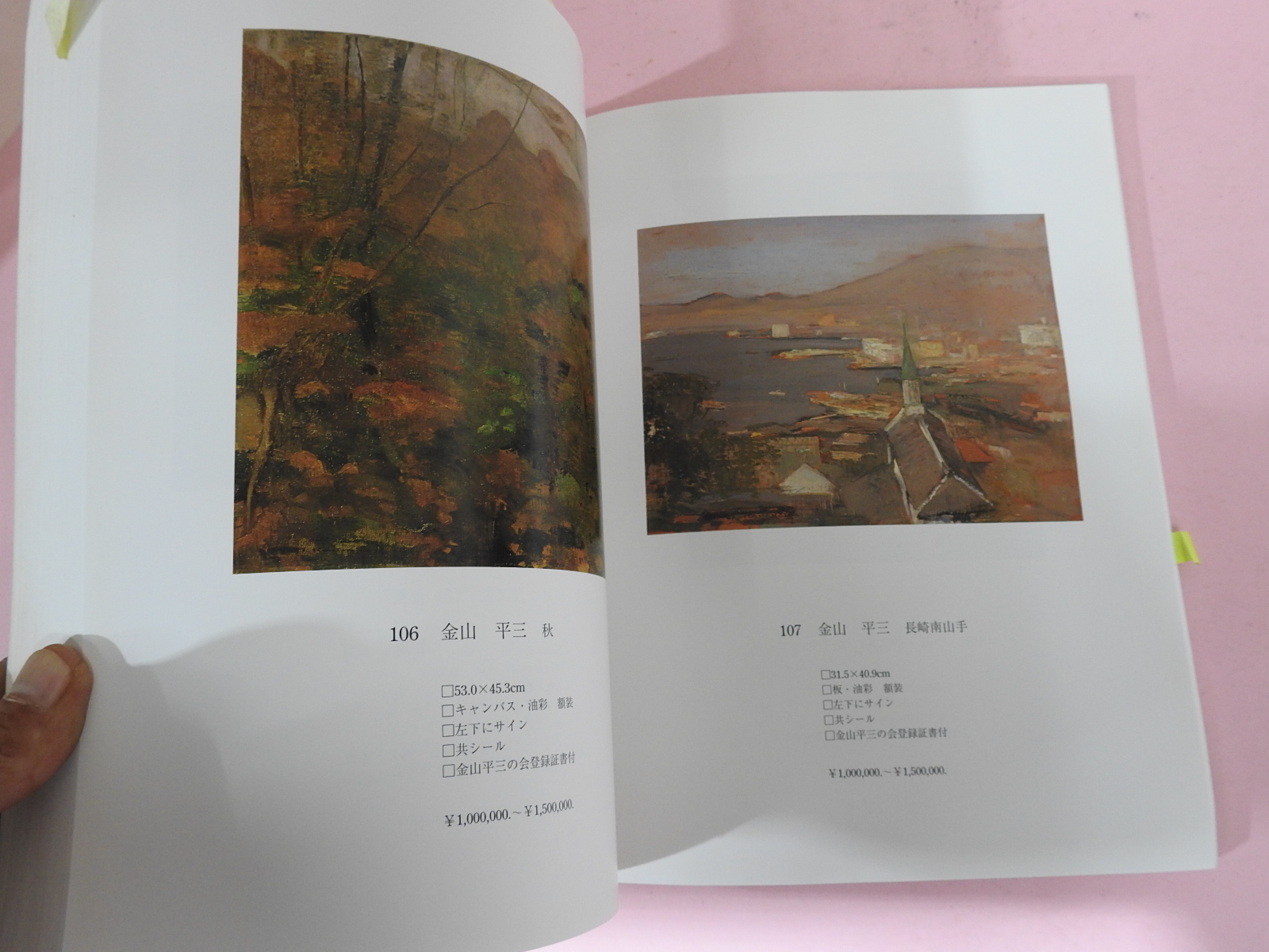 2005년 동경신화아트 근대미술골동품 경매 도록