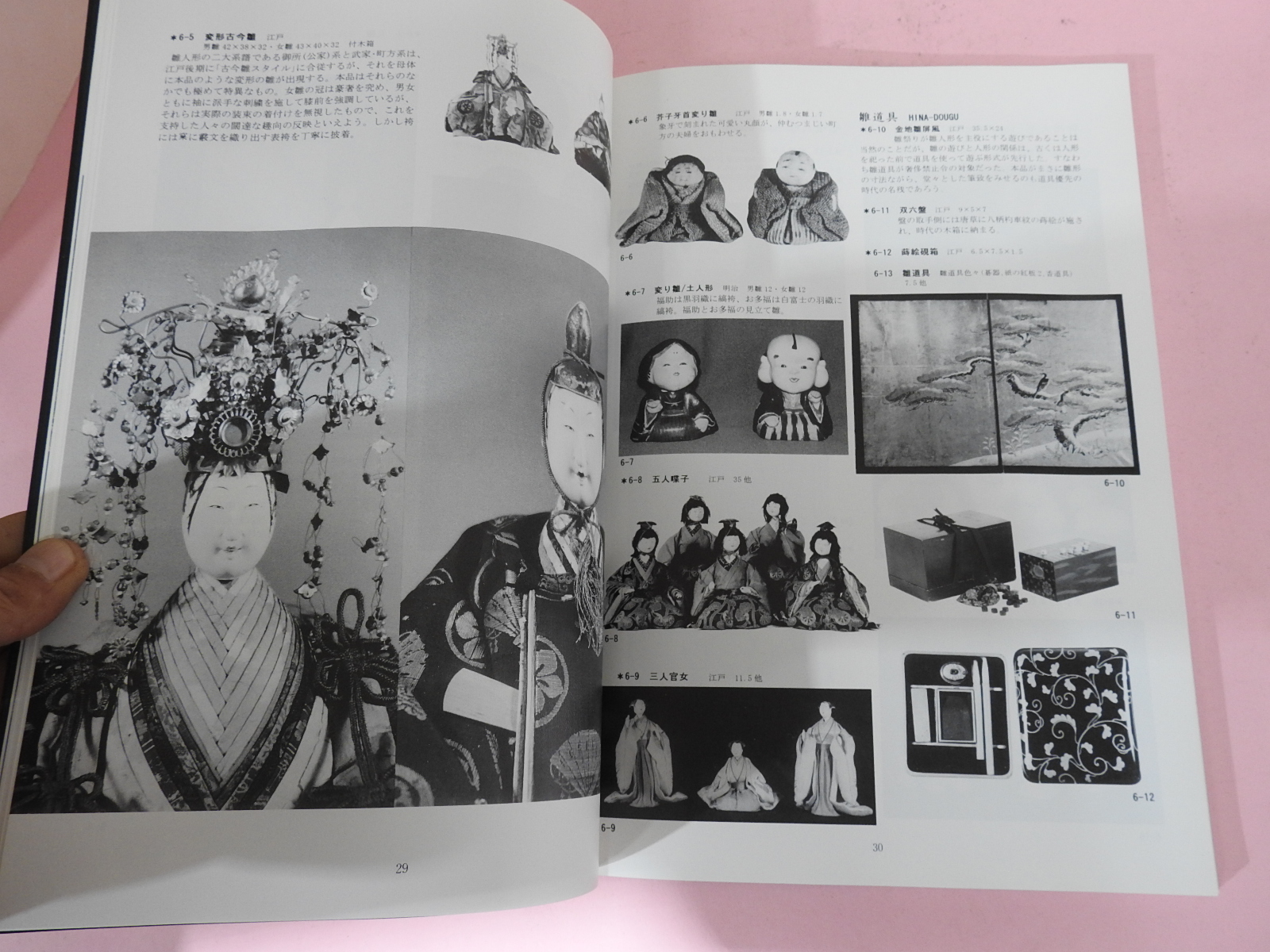 1995년 일본고제회 골동품경매도록