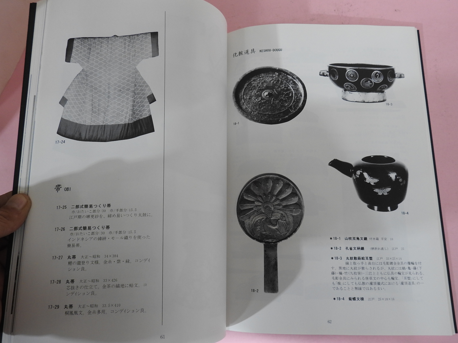 1995년 일본고제회 골동품경매도록