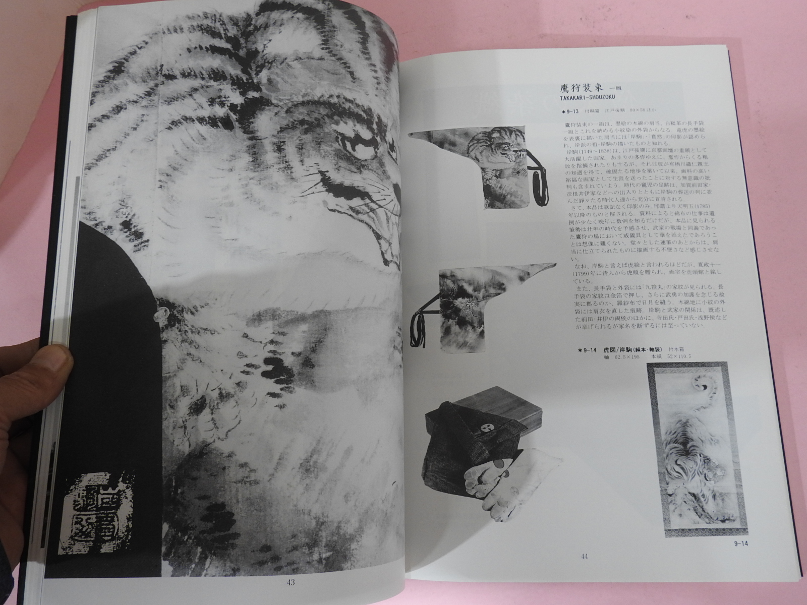 1995년 일본고제회 골동품경매도록