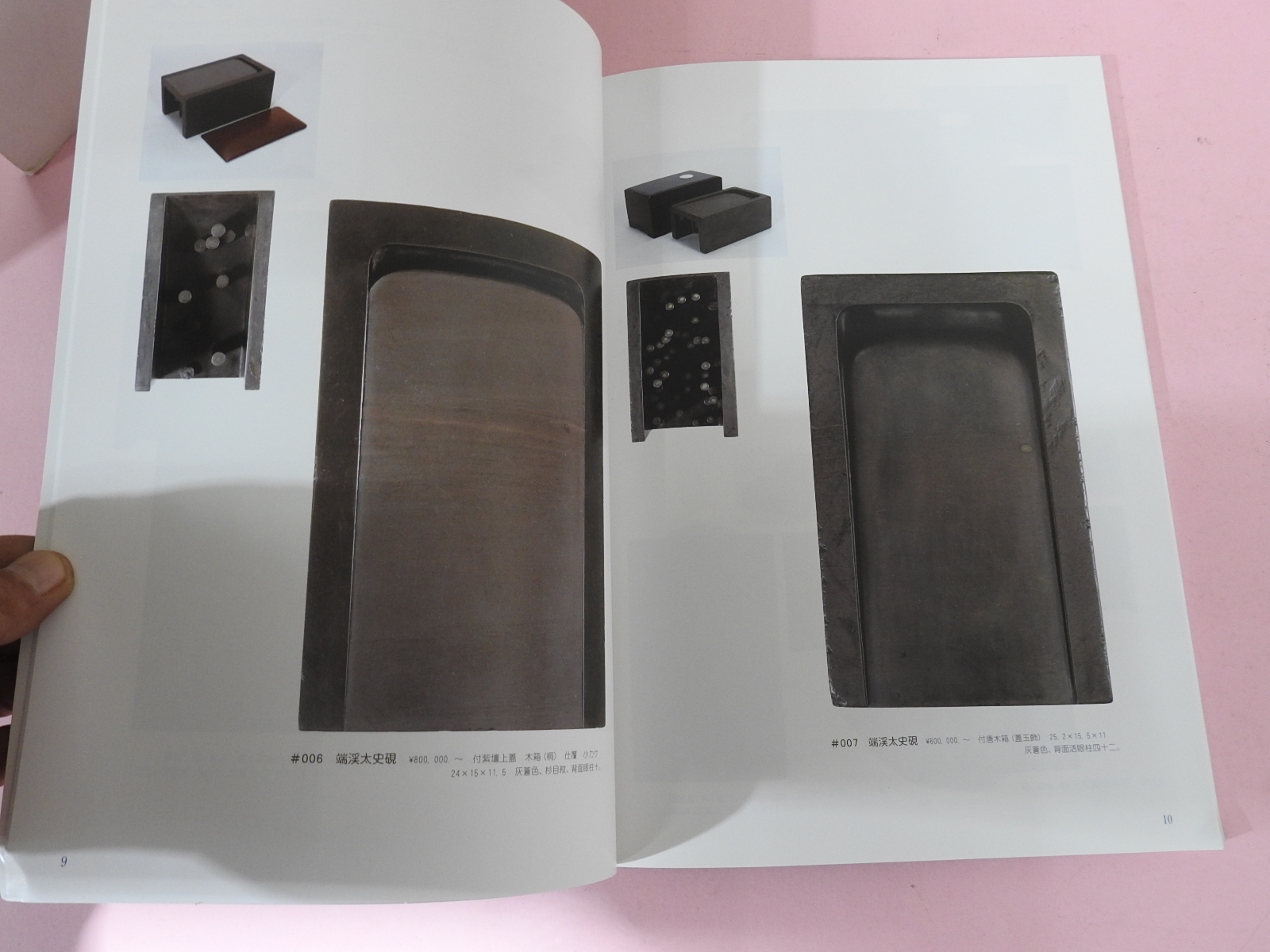 2003년 일본고제회 문방사우전 골동품경매도록