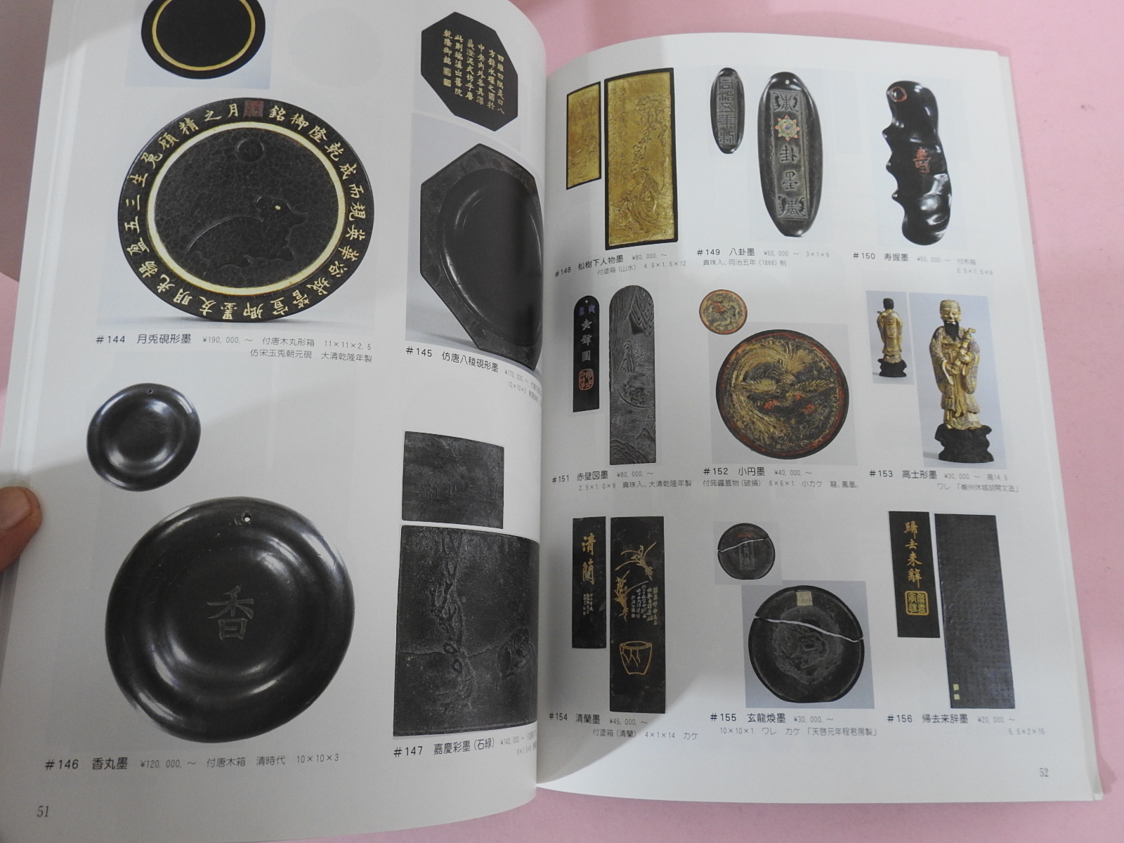 2003년 일본고제회 문방사우전 골동품경매도록