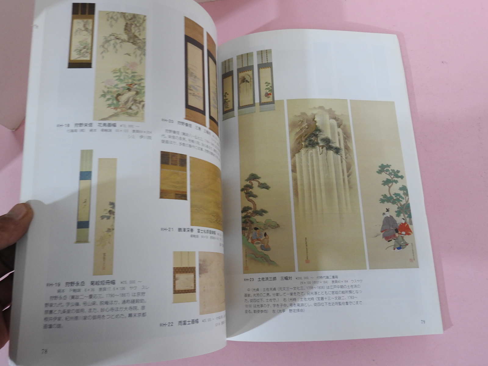 2003년 일본고제회 골동품경매 도록