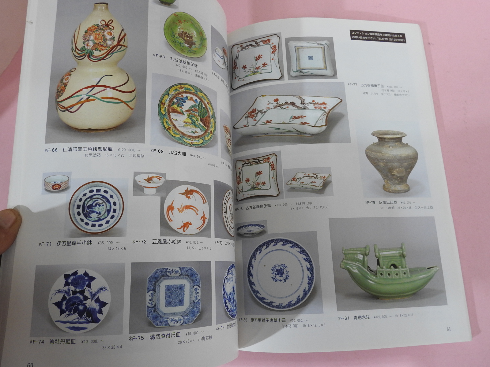 2003년 일본고제회 골동품경매 도록