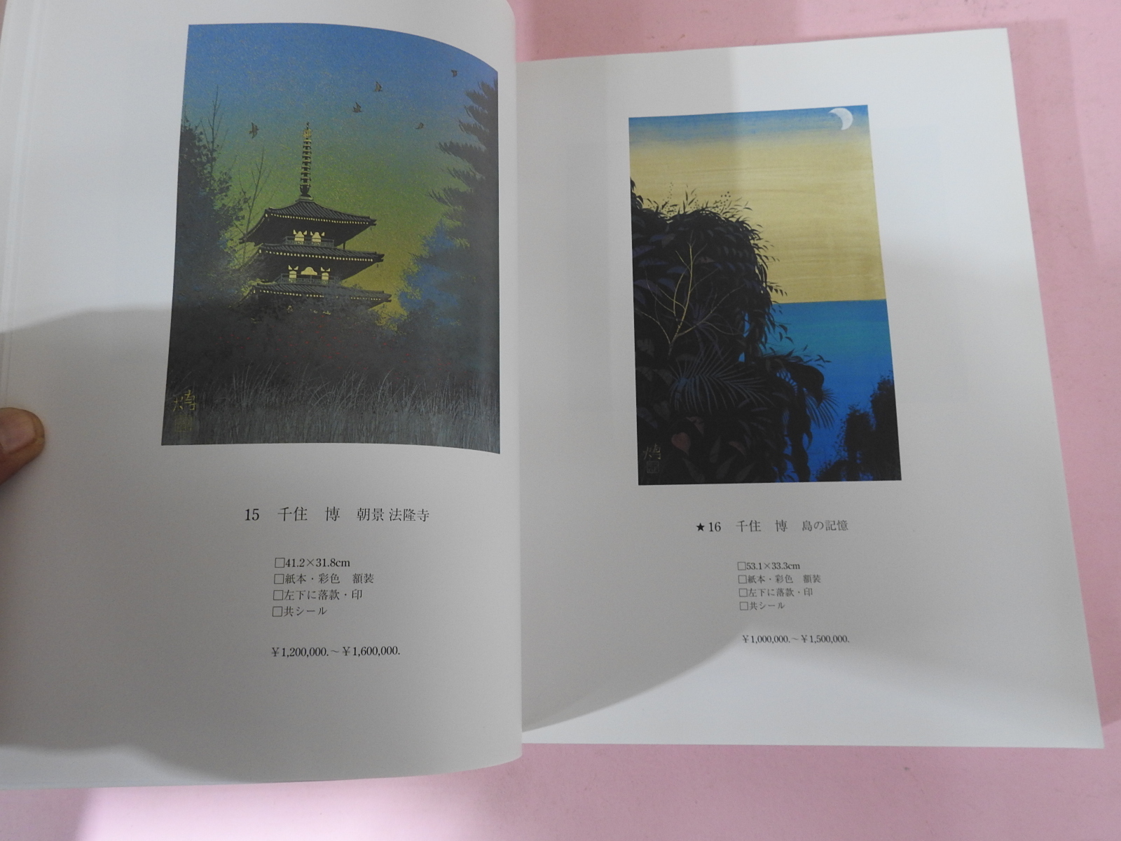 2005년 동경신화옥션 근대미술골동품 경매도록