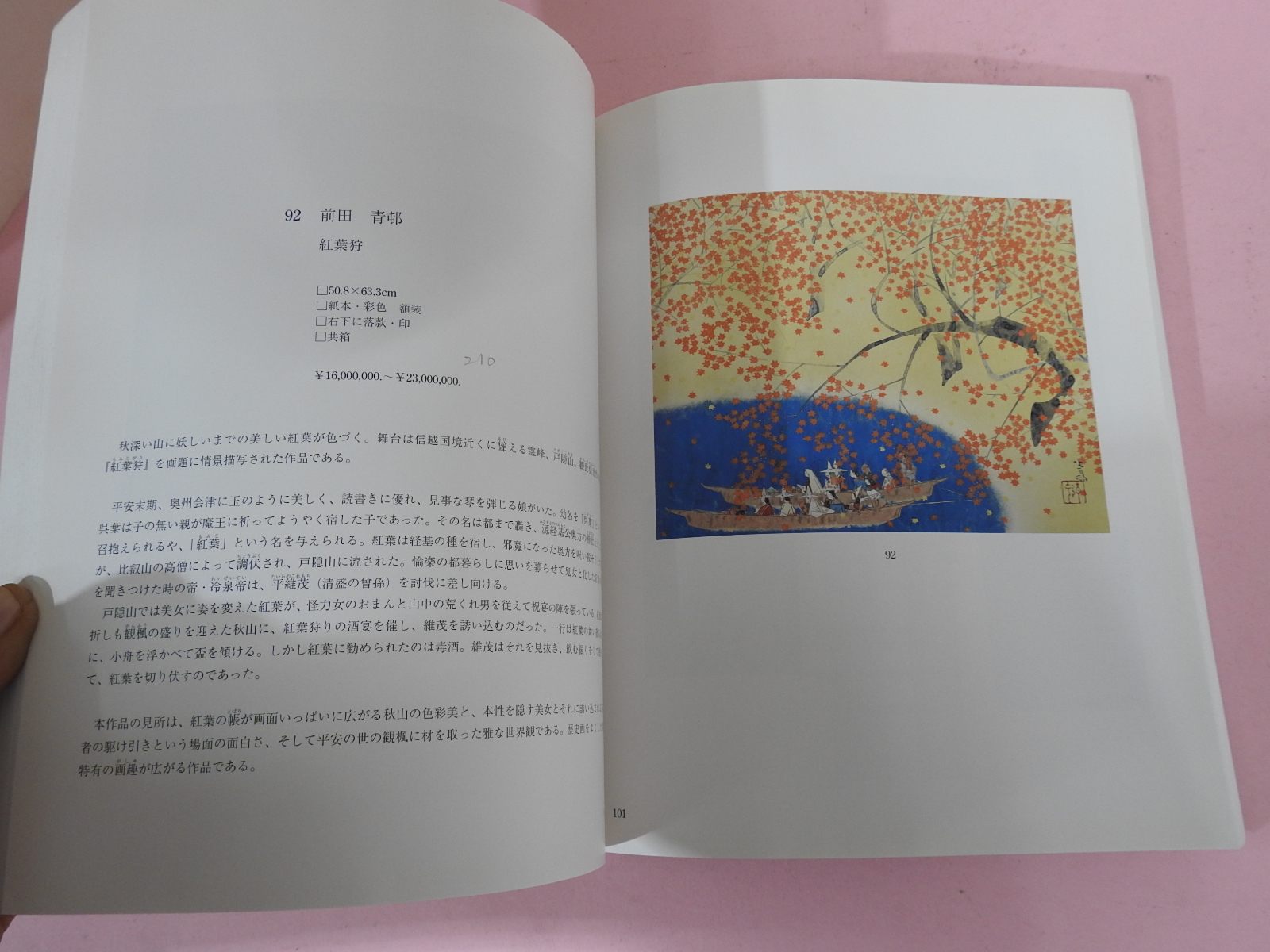 2005년 동경신화옥션 근대미술골동품 경매도록