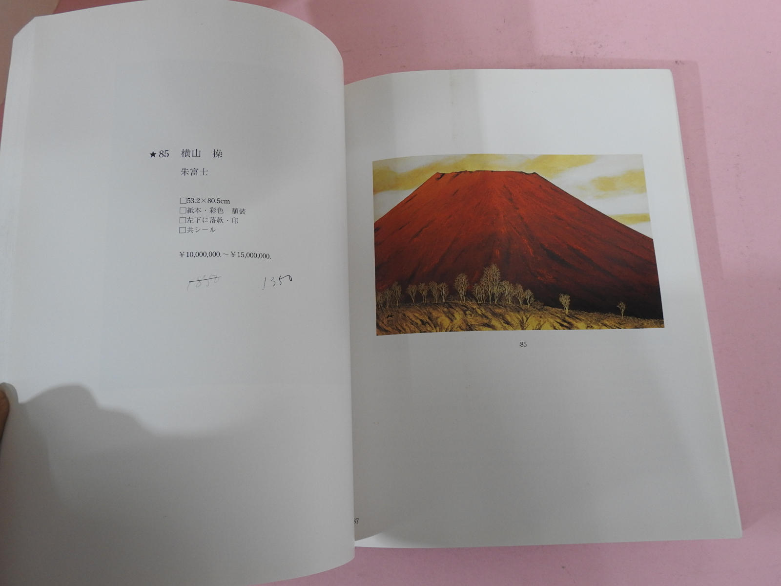 2005년 동경신화옥션 근대미술골동품 경매도록