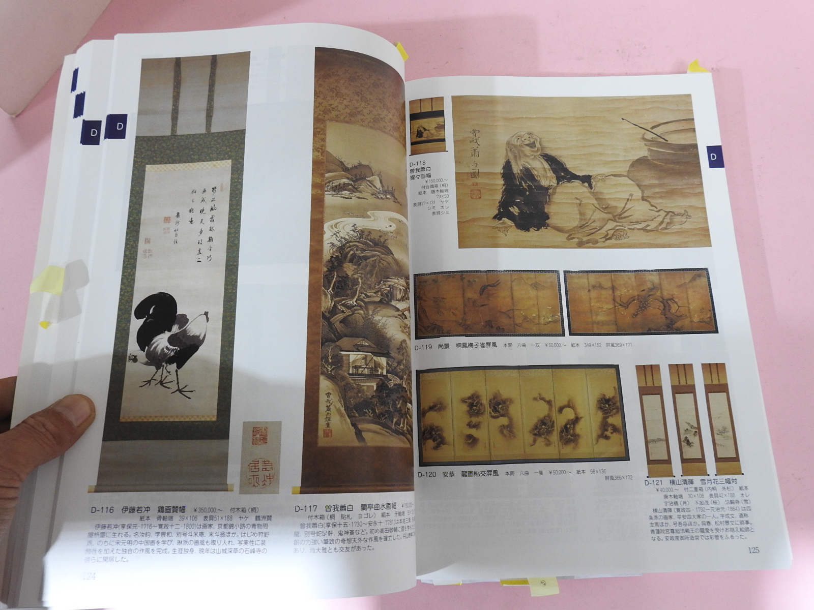 2013년 일본고제회 골동품경매 도록