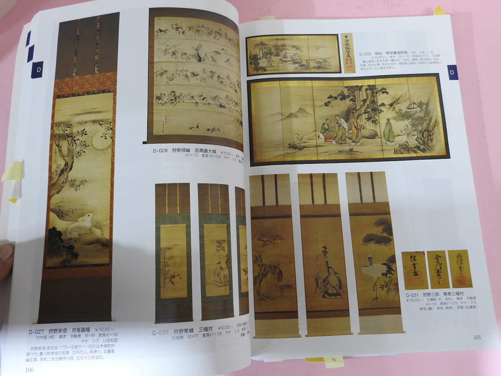 2013년 일본고제회 골동품경매 도록