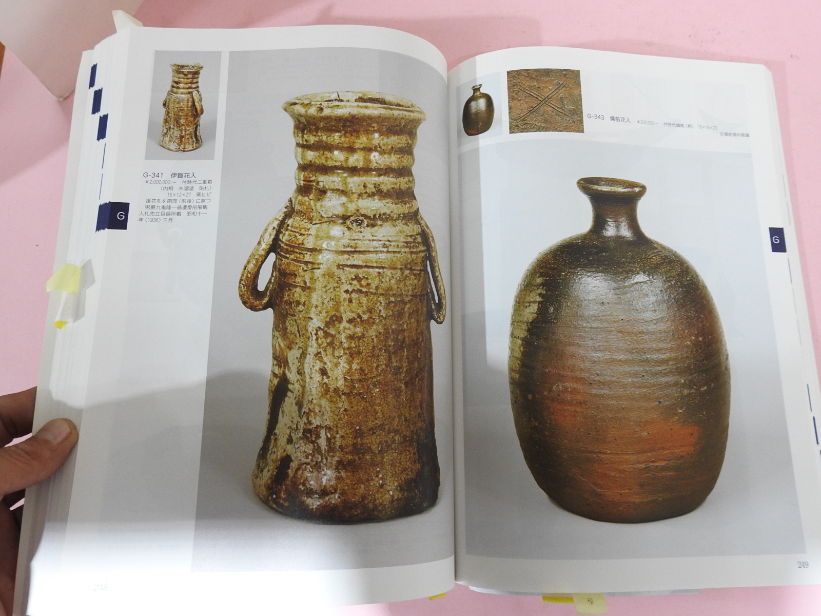 2013년 일본고제회 골동품경매 도록