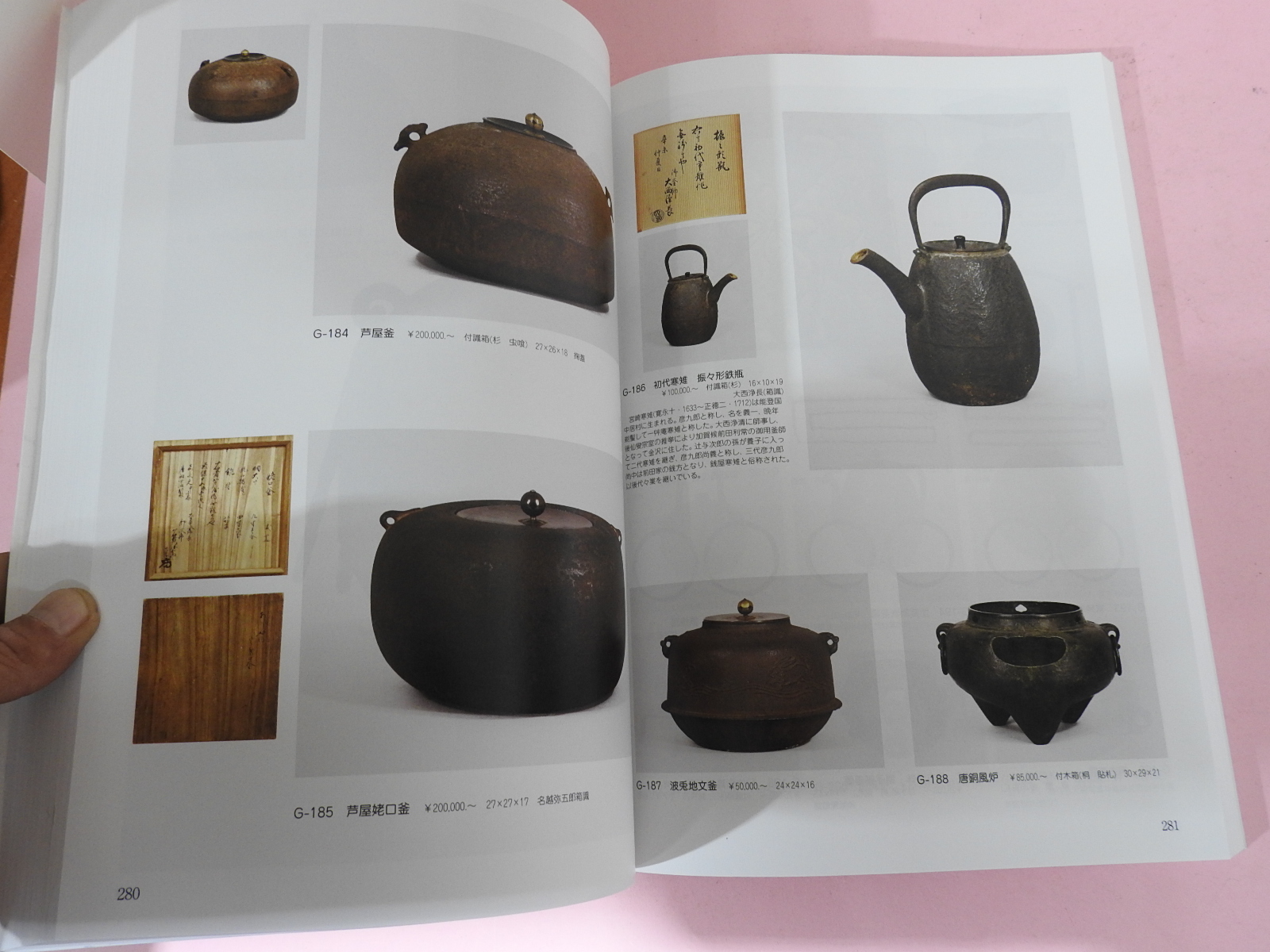 2009년 일본고제회 골동품경매 도록