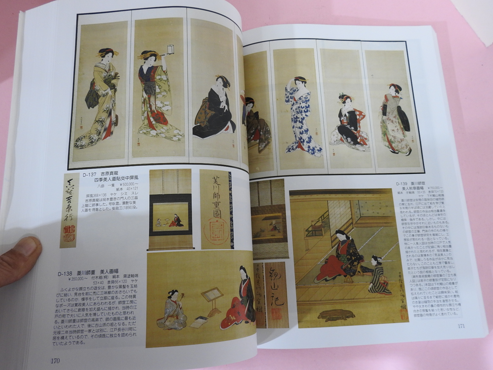 2009년 일본고제회 골동품경매 도록