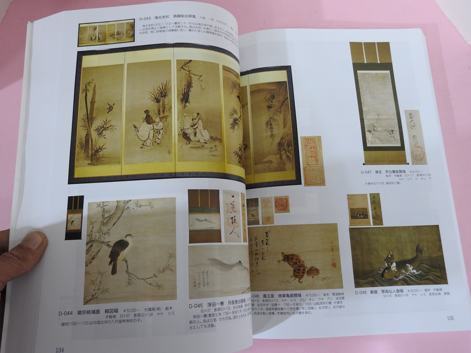 2009년 일본고제회 골동품경매 도록