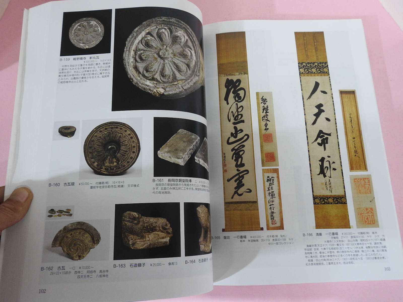 2009년 일본고제회 골동품경매 도록