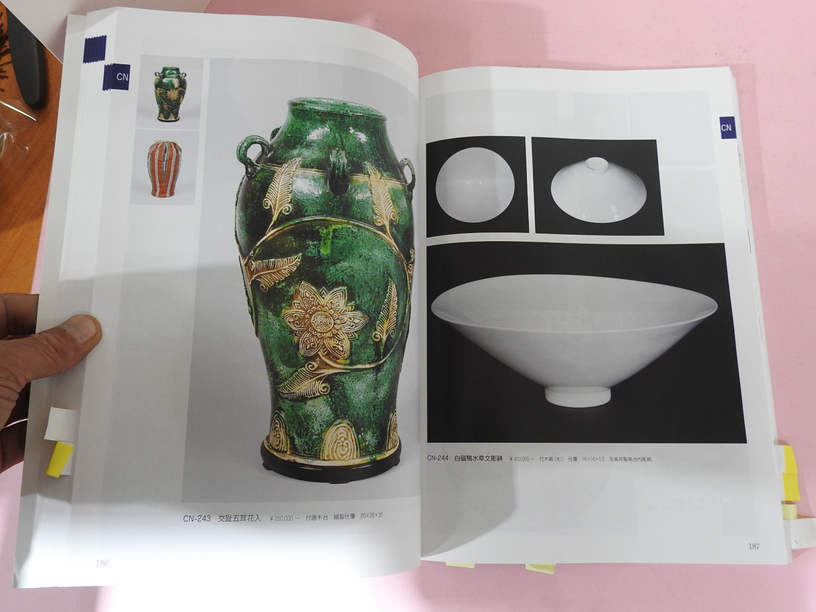 2013년 일본고제회 골동품경매 도록