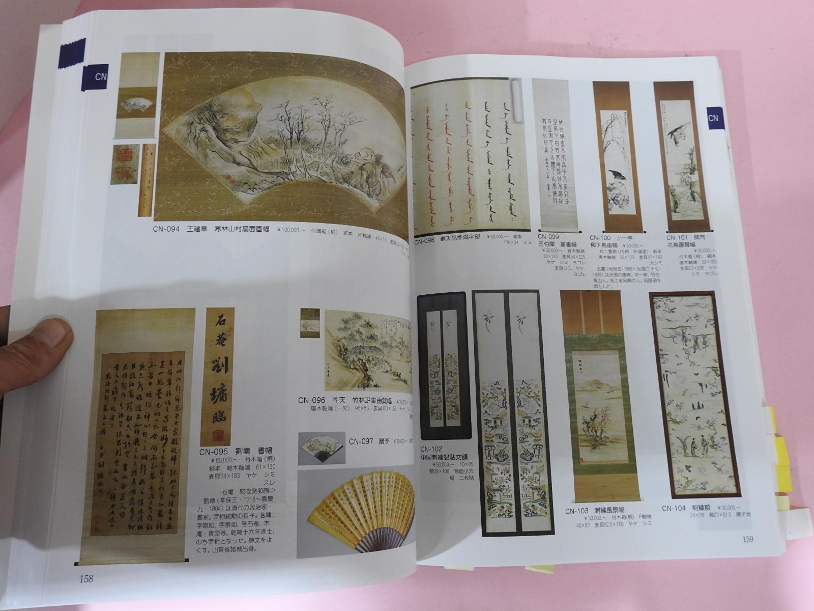 2013년 일본고제회 골동품경매 도록