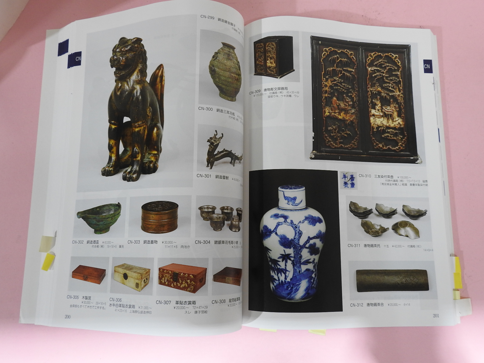 2013년 일본고제회 골동품경매 도록