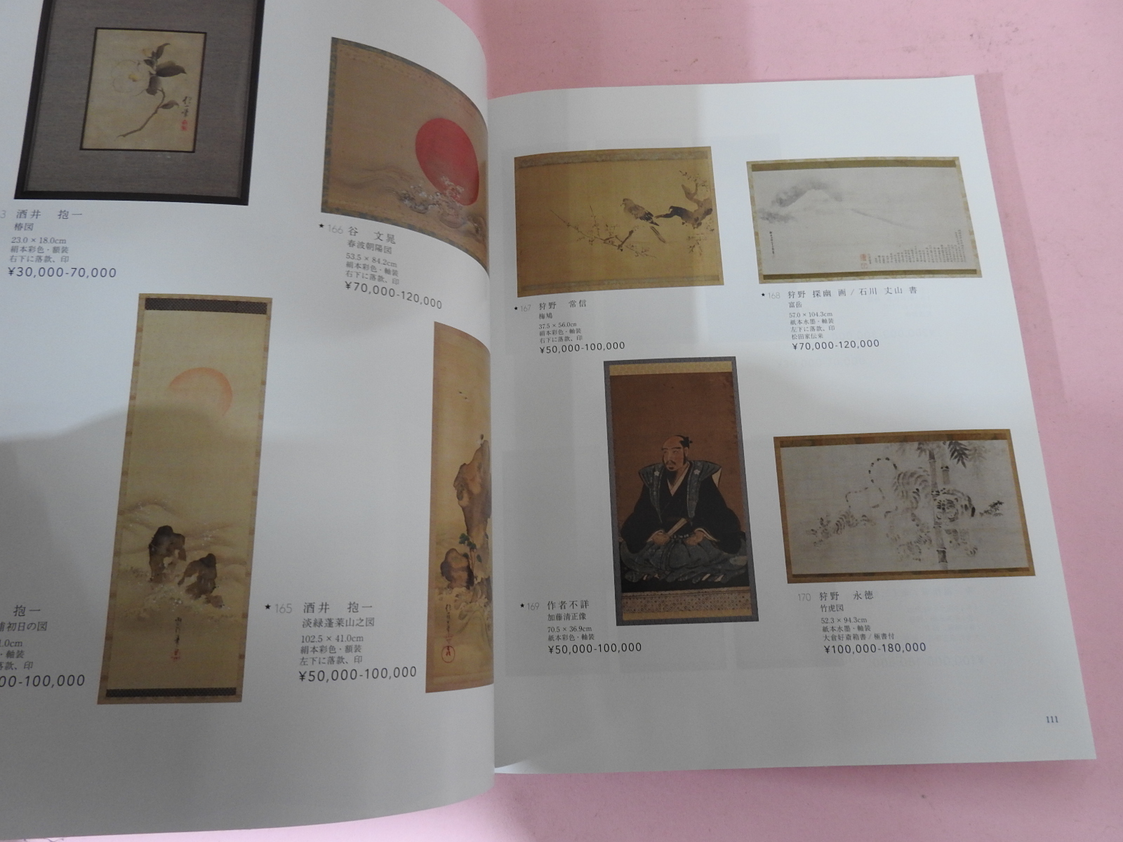 2014년 동경아이아트옥션 골동품경매 도록