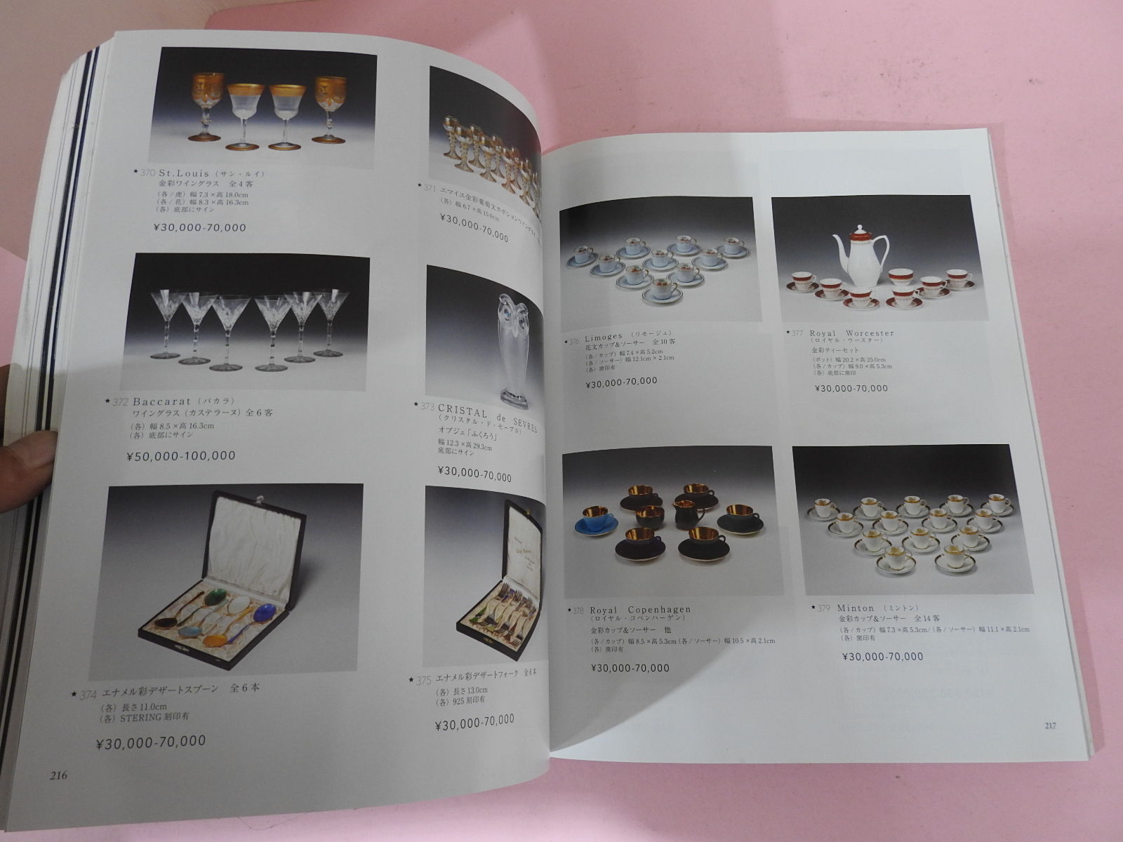 2014년 동경아이아트옥션 골동품경매 도록