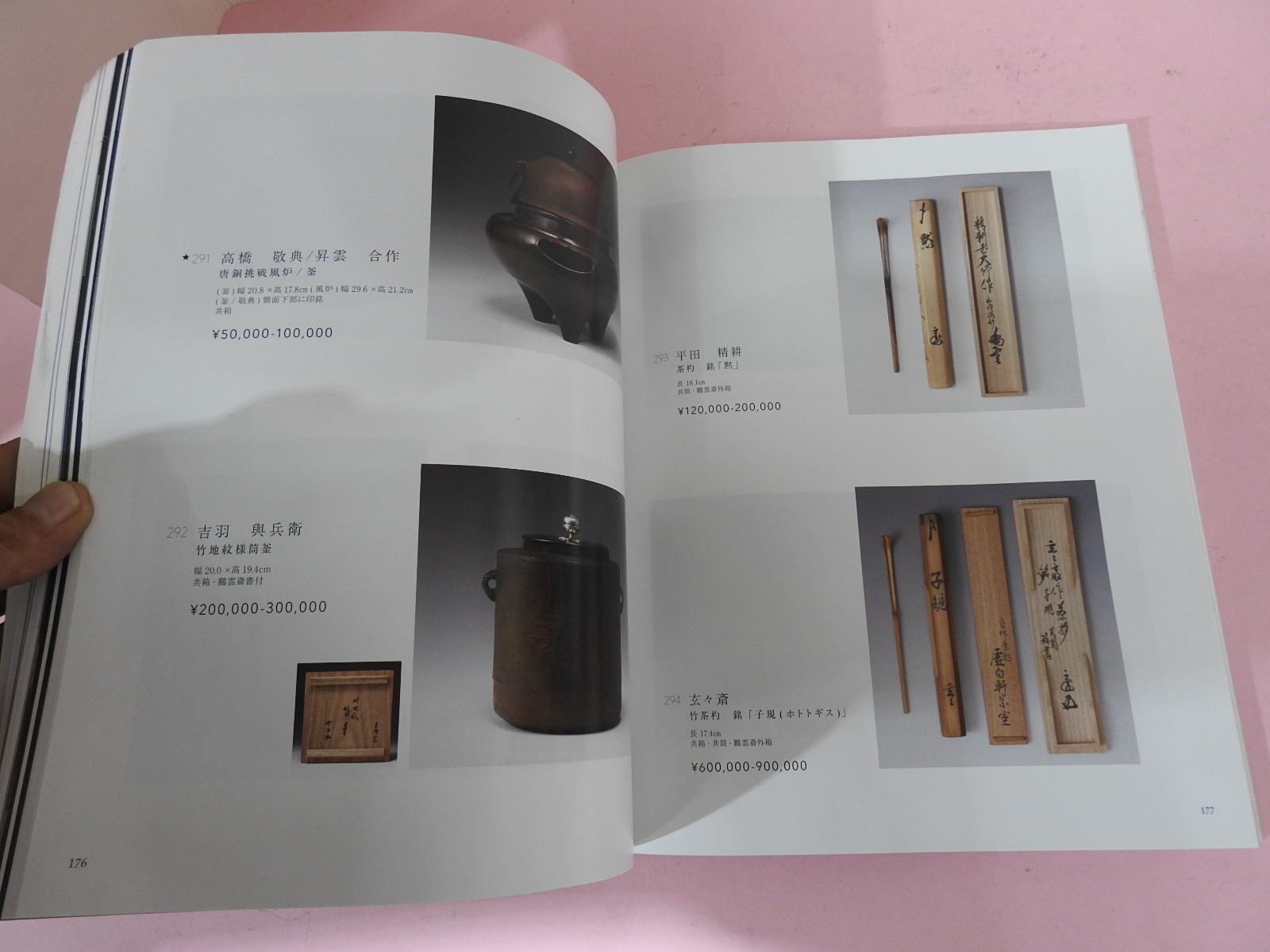 2014년 동경아이아트옥션 골동품경매 도록