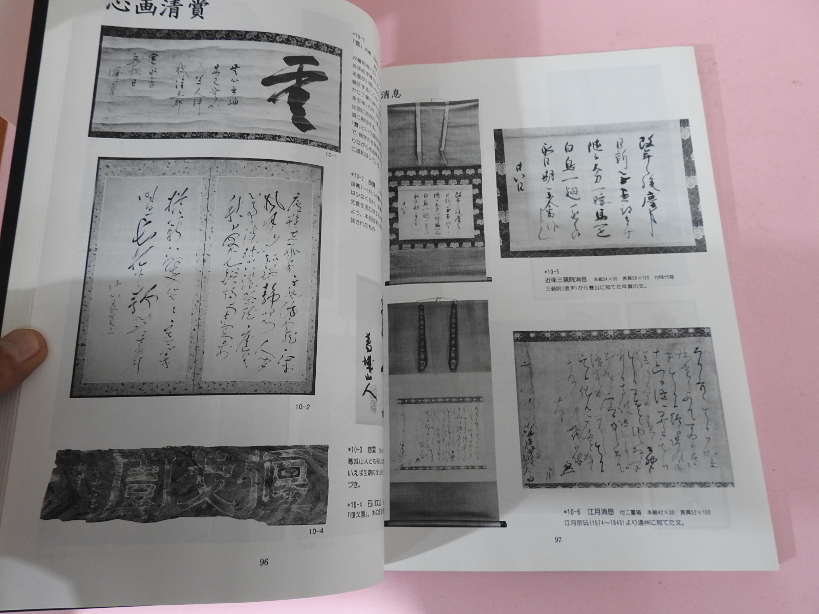 1997년 일본고제회 골동품경매 도록