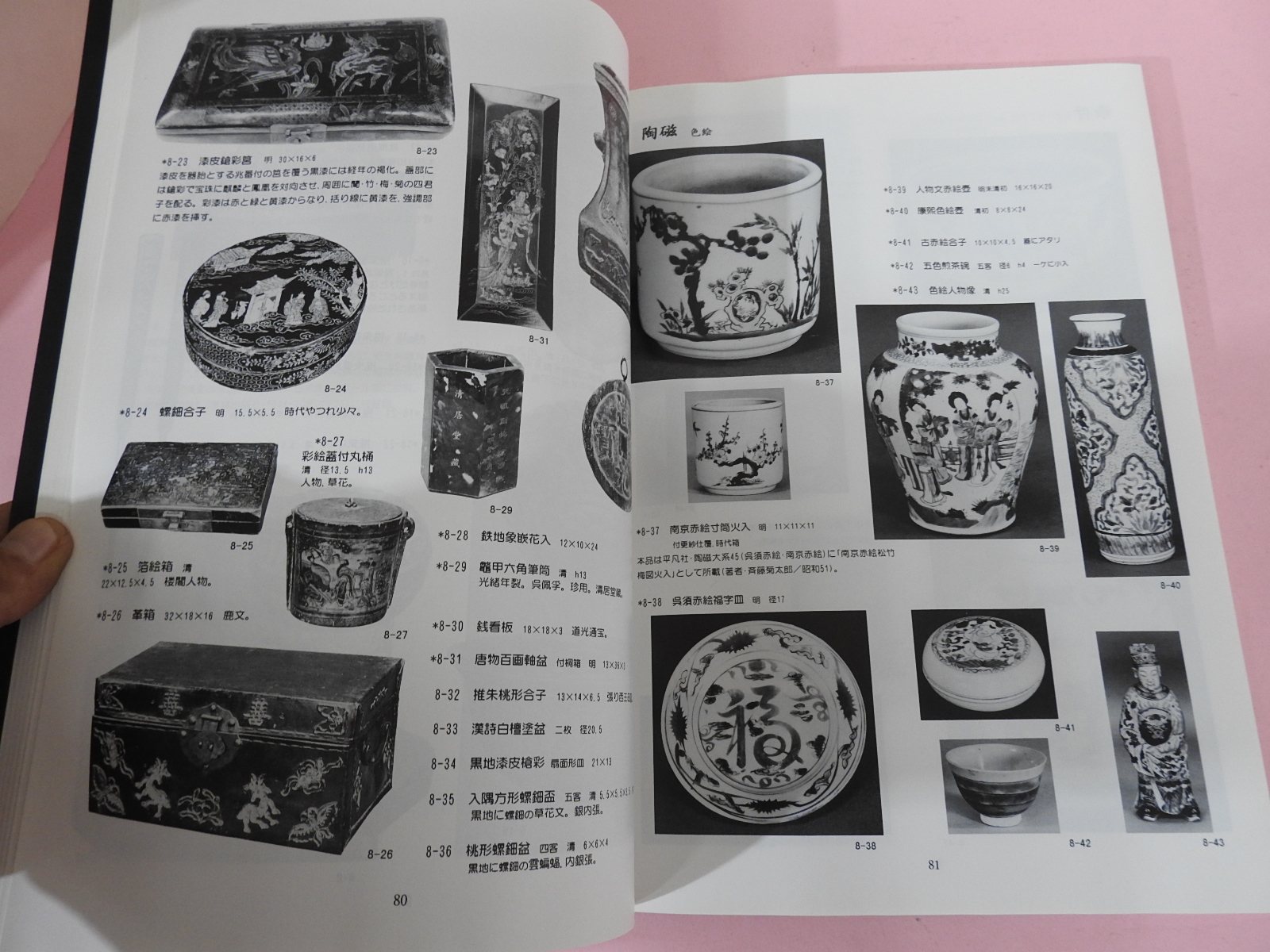 1997년 일본고제회 골동품경매 도록