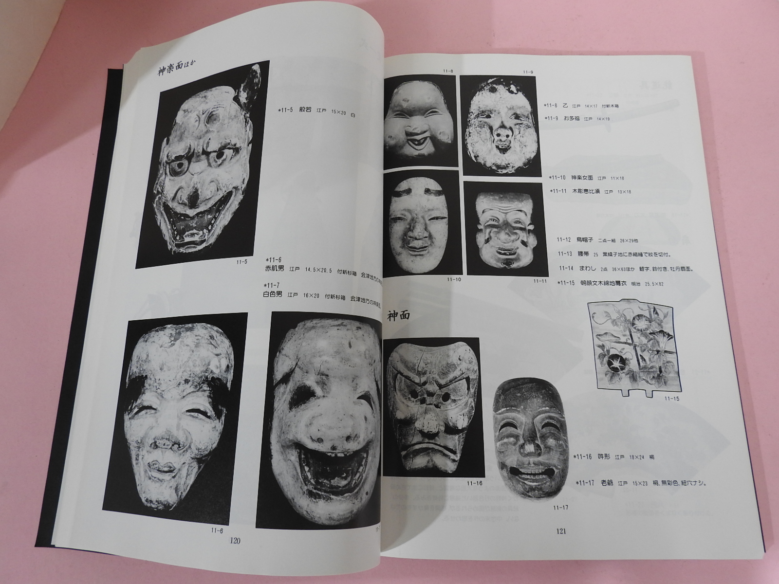 1997년 일본고제회 골동품경매 도록