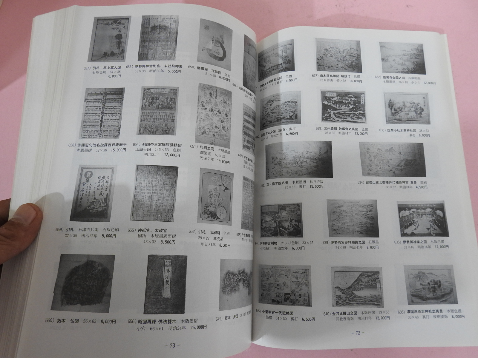 1996년 교토고서적조합 고서적목록