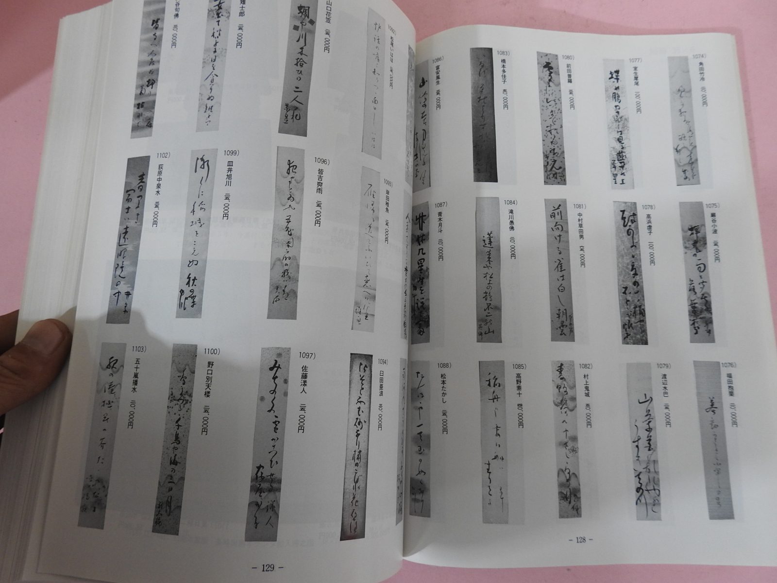 1996년 교토고서적조합 고서적목록