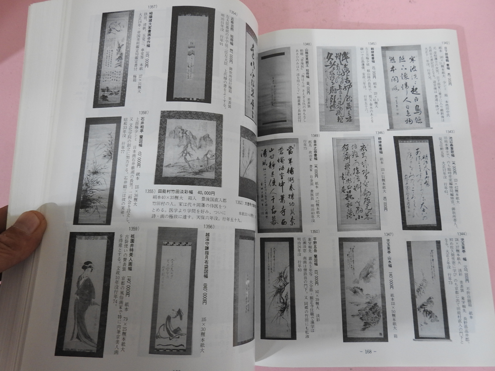 1996년 교토고서적조합 고서적목록