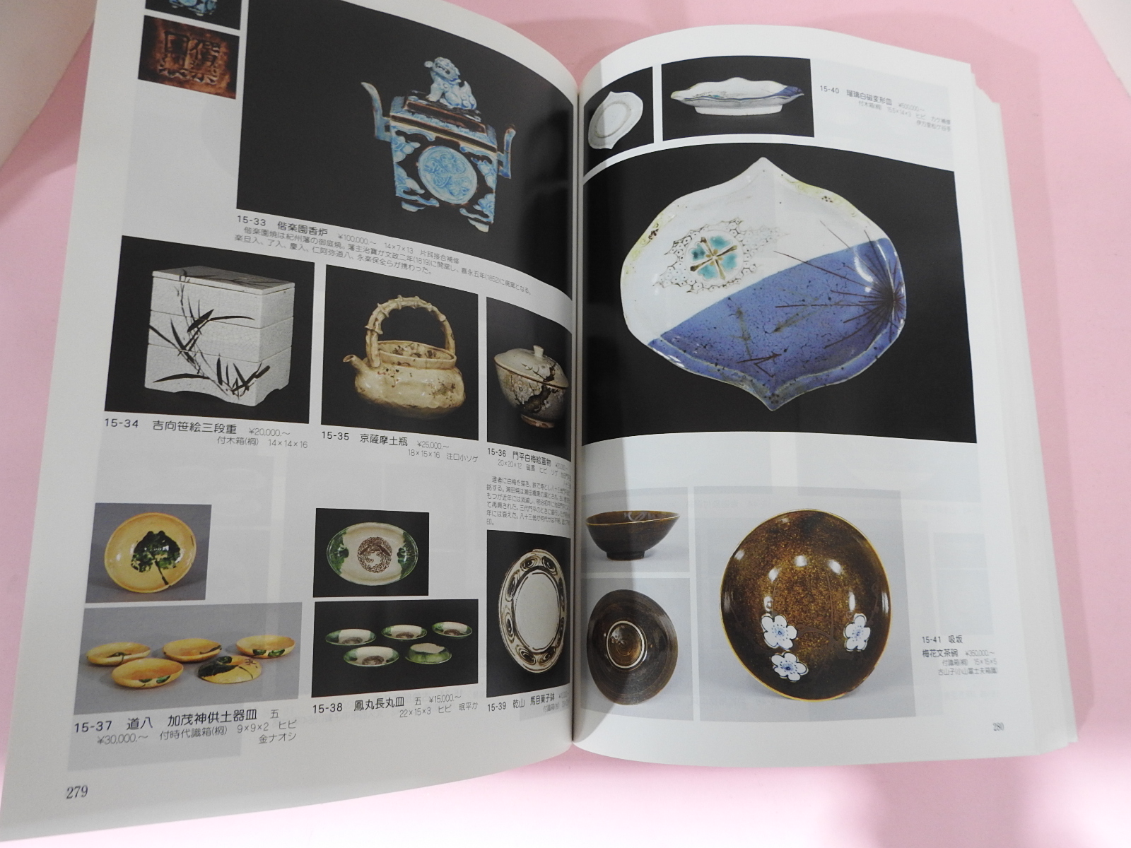 2008년 일본고제회 골동품경매 도록