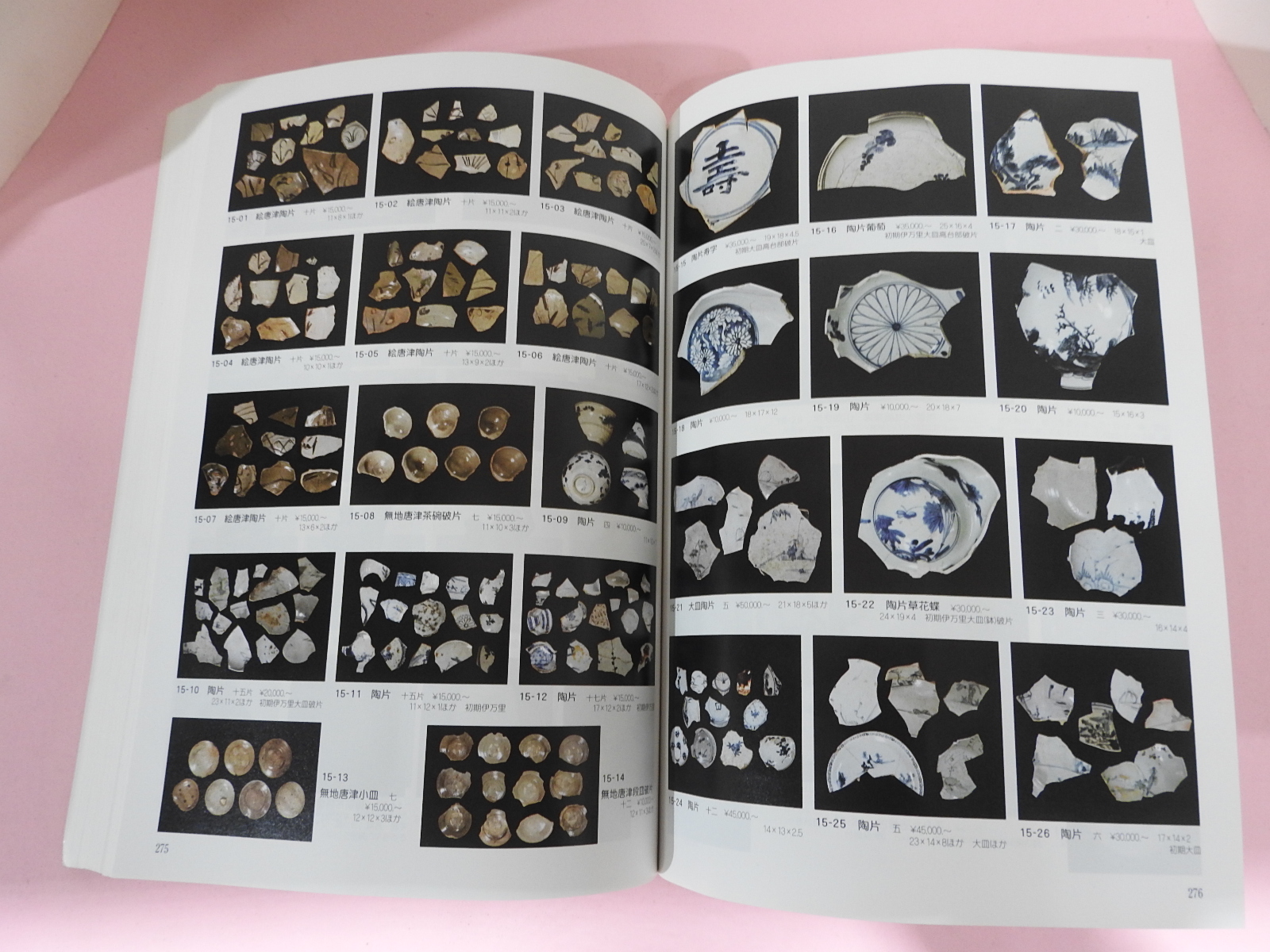 2008년 일본고제회 골동품경매 도록